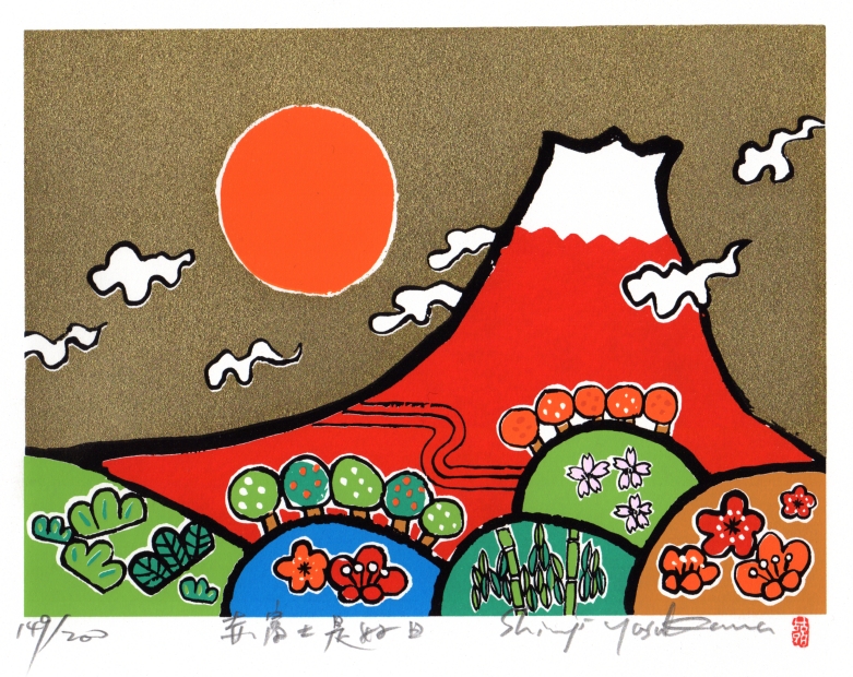 富士山の絵をシルクスクリーンの版画で制作した安川眞慈の富士山の和の