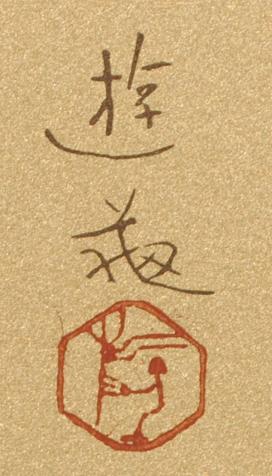 小倉遊亀がリトグラフの版画で制作した和の花の絵「赤絵と白椿」を通販 
