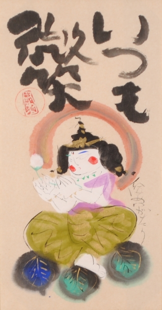 渡辺俊明が墨彩画の絵画で描いた和の仏様の絵「いつも微笑」を通販で販売