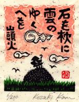 小崎侃が山頭火の俳句の世界を描いた木版画を通販で販売