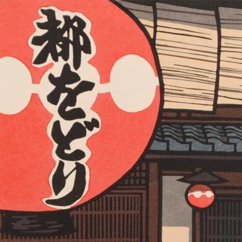 木版画