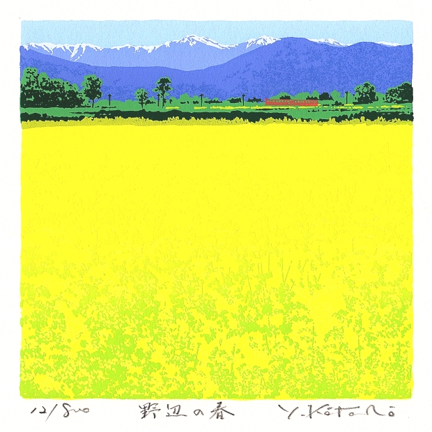 吉岡浩太郎がシルクスクリーンの版画で制作した絵「野辺の春」を販売