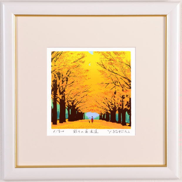 吉岡浩太郎がシルクスクリーンの版画で制作した絵「彩りの並木道」を 